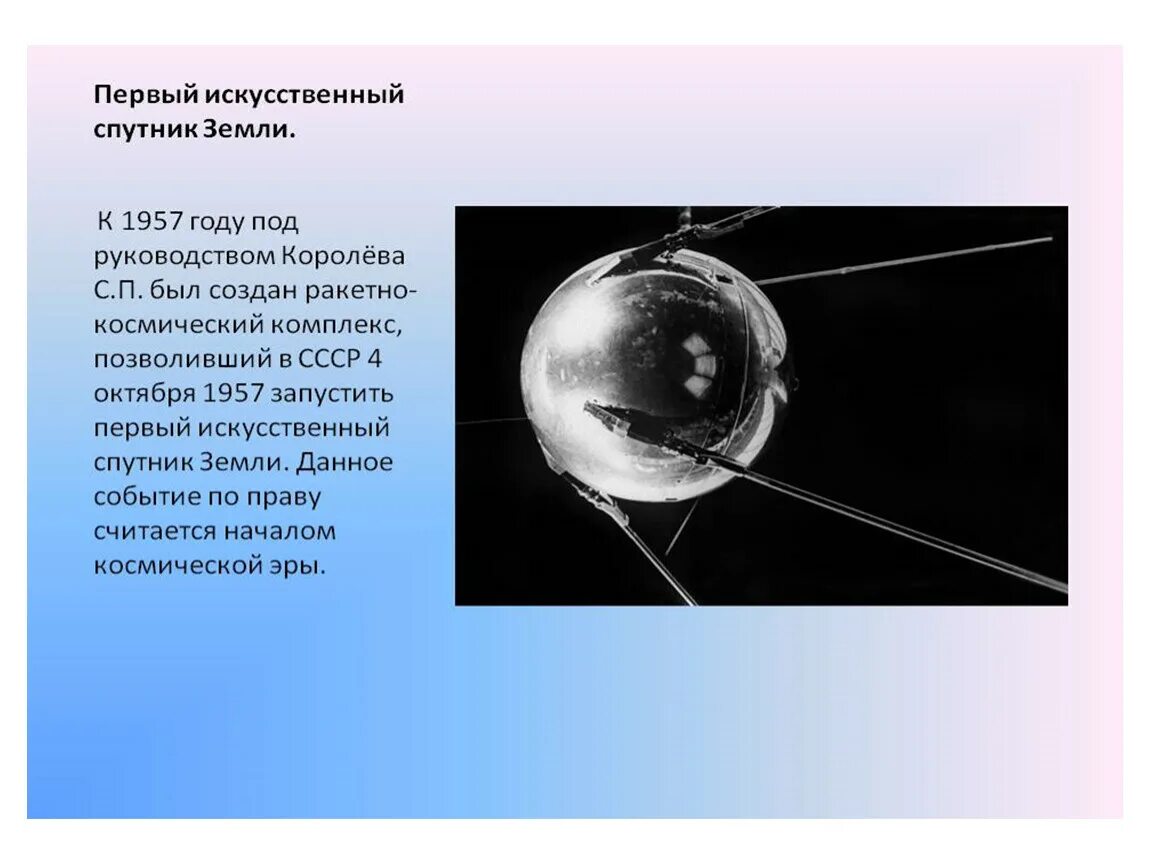 История искусственный спутник земли