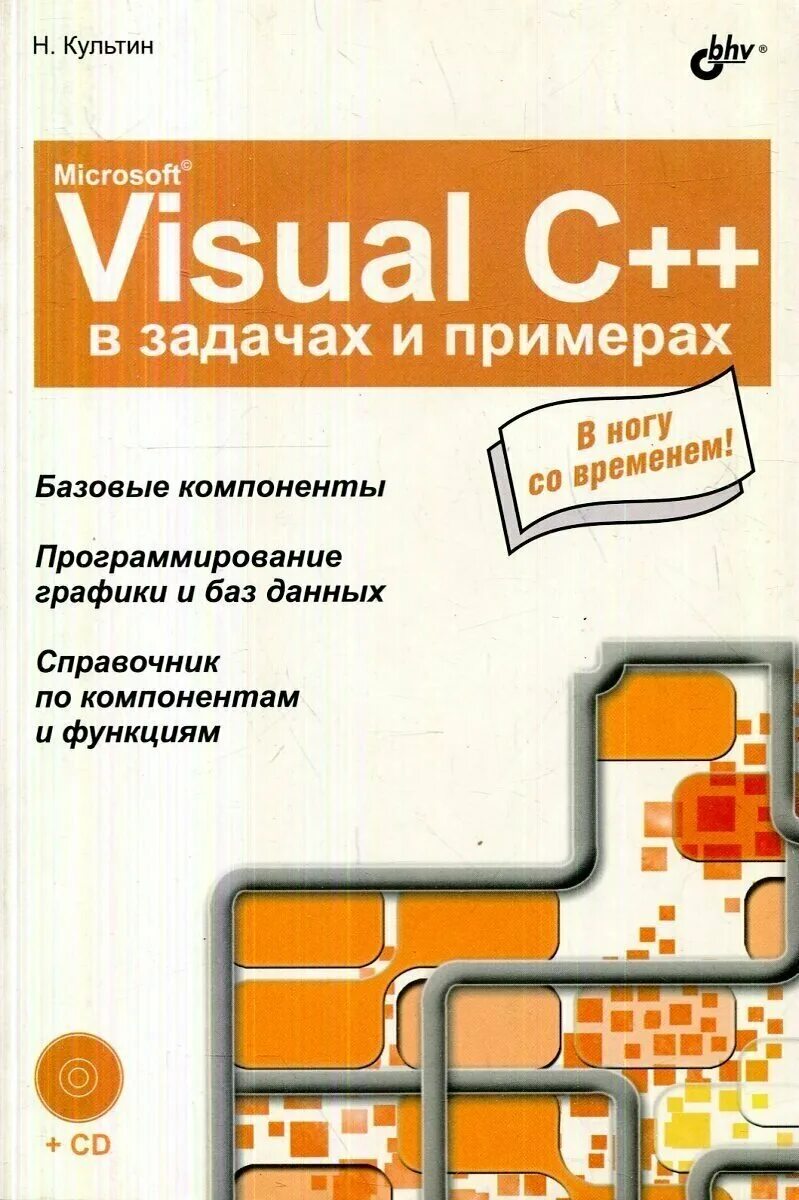 Visual c книги. Visual c книги. Visual c книги. "книги microsoft". Программирование на c# в примерах и задачах.