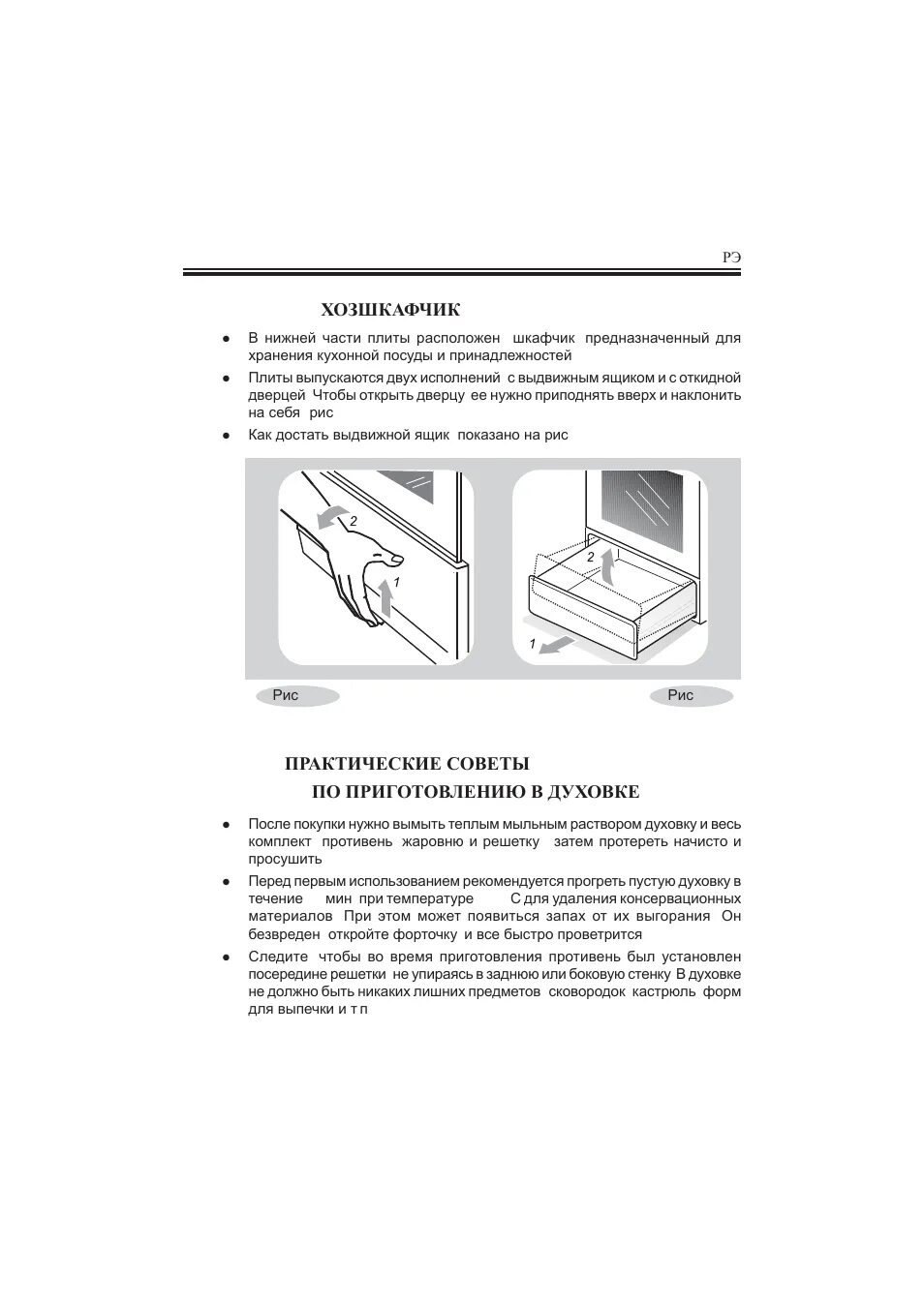 Газовая плита гефест эксплуатация. Плита газовая Гефест инструкция по применению духовки. Гефест плита 2062 инструкция. Печка Gefest инструкция. Инструкция духовки Гефест 2140.