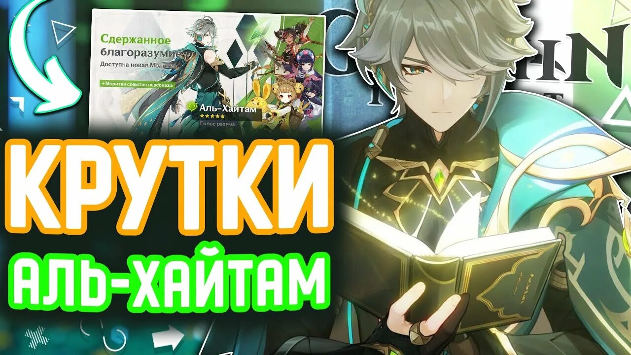 Выпадение аль хайтама скрин. Genshin impact аль хайтам. Аль хайтам гайд. Alhaitham genshin. Scheinze геншин альхайтам.
