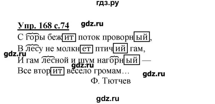 Рус яз 2 класс стр 82. Готовое домашнее задание упражнение 168 по русскому языку. Русский язык 4 класс 2 часть упражнение 168. Русский язык 4 класс 1 часть упражнение 168.