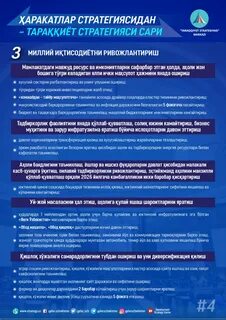 Стратегия новый узбекистан