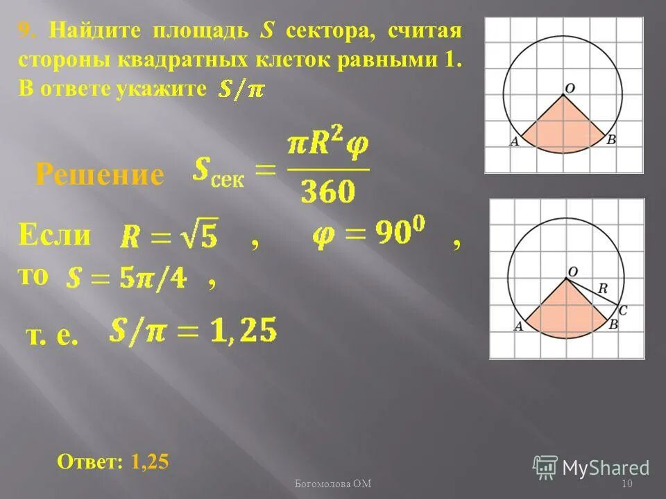 сторона квадрата равна его высоте. площадь квадрата и прямоугольника. площадь квадрата. площадь прямоугольника равна. площадь квадрата со стороной 9 см равна.