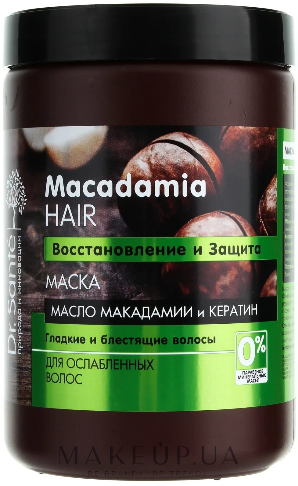 Маска для волос макадамия. Макадамия маска для волос Macadamia. Маска для волос кератин Dr sante. Маска для волос в темной упаковке. Маски маслом макадамии