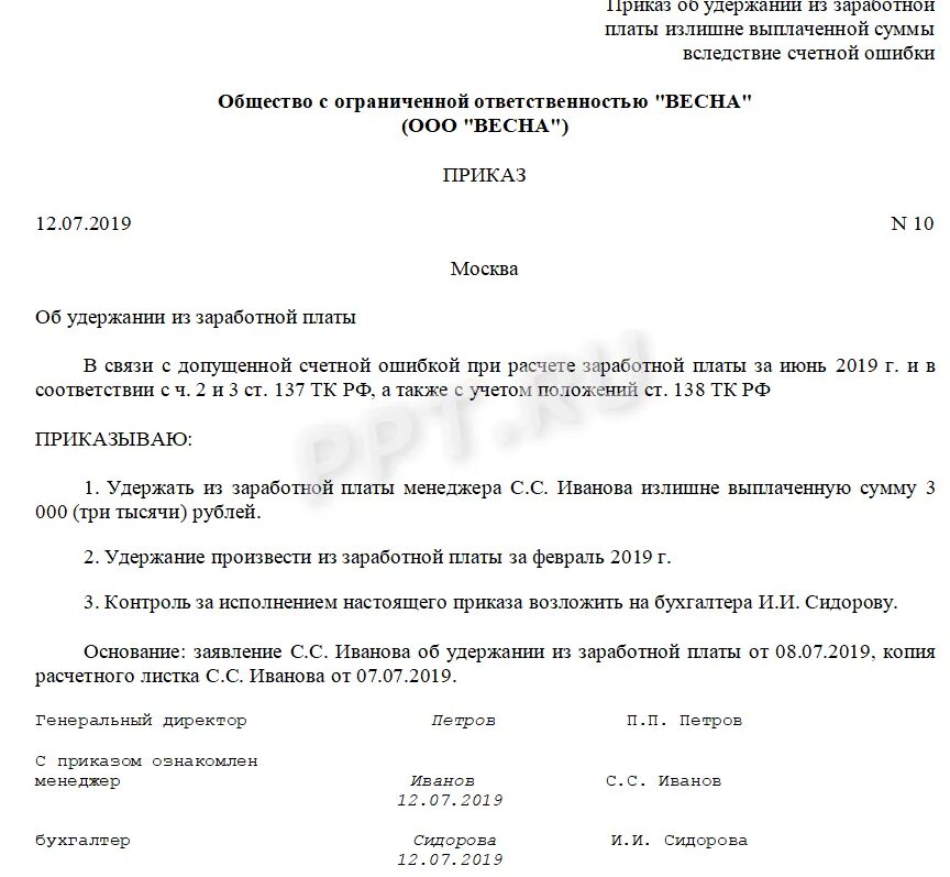 Приказ о перерасчете. Приказ о перерасчете заработной платы. Приказ о перерасчете ЗП В связи с ошибкой. Приказ о пересчете заработной платы в связи с ошибкой.