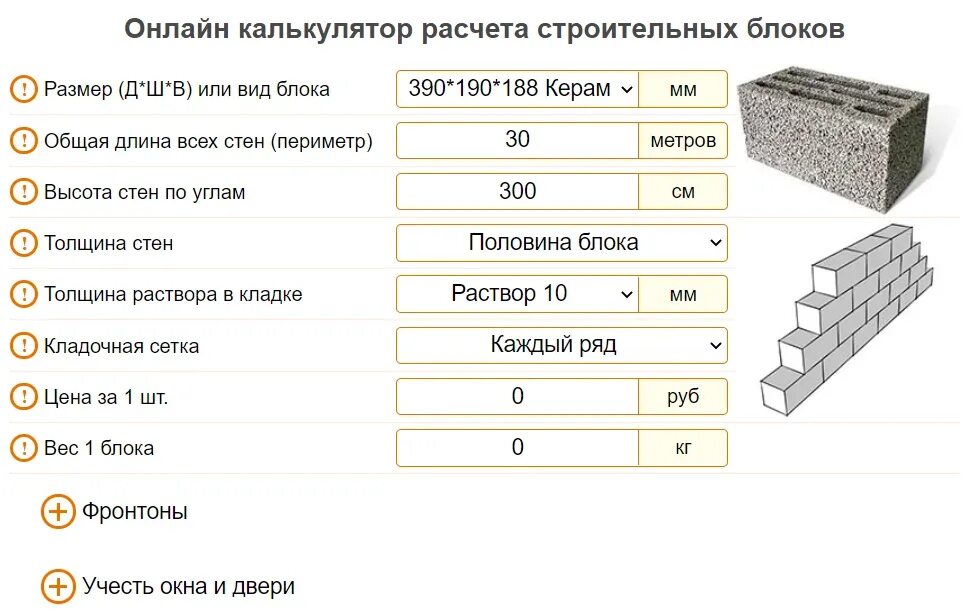 Сколько надо шлакоблоков. Керамзитобетонные блоки 188х390х90 калькулятор. Сколько штук шлакоблока в 1 Кубе. Количество шлакоблока в 1 м3. Калькулятор кладки керамзитобетонных блоков.