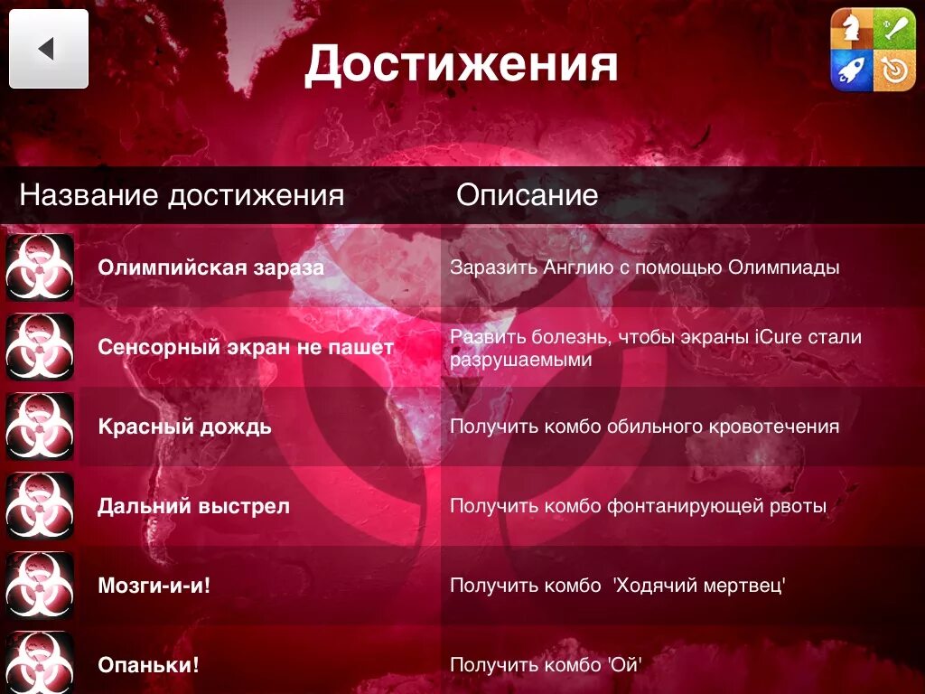 Сохранить игры с достижениями. Plague Inc комбо. Достижения в играх. Плагуе Инк достижения. Достижение в Plague Inc.