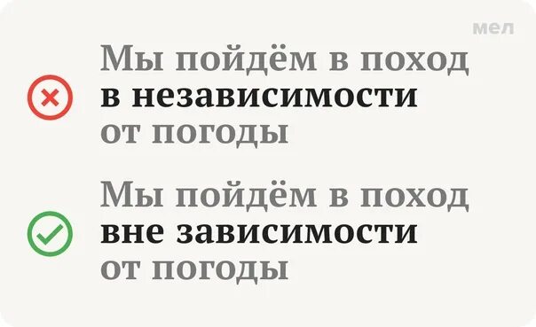 В независимости как пишется. В независимости или вне зависимости. Вне зависимости в независимости. Вне зависимости или в независимости как правильно. Вне зависимости как писать.