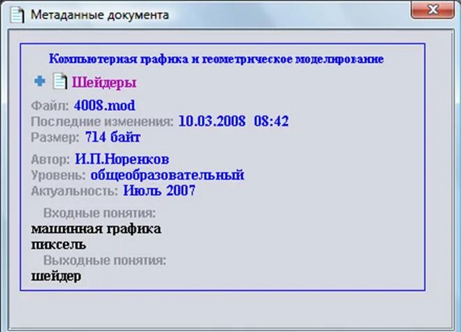 Метаданные в бд это. Данные и метаданные. Метаданные пример. Метаданные электронного документа. Метаданные документа.
