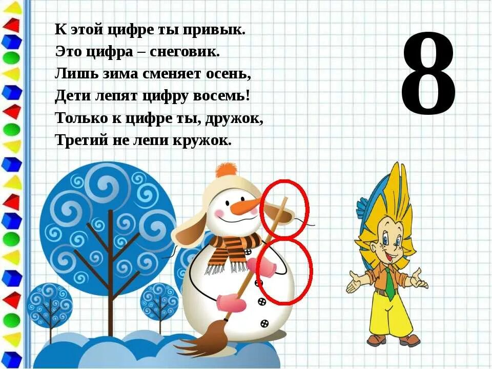 Цифра 8 в правах