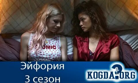 Эйфория дата