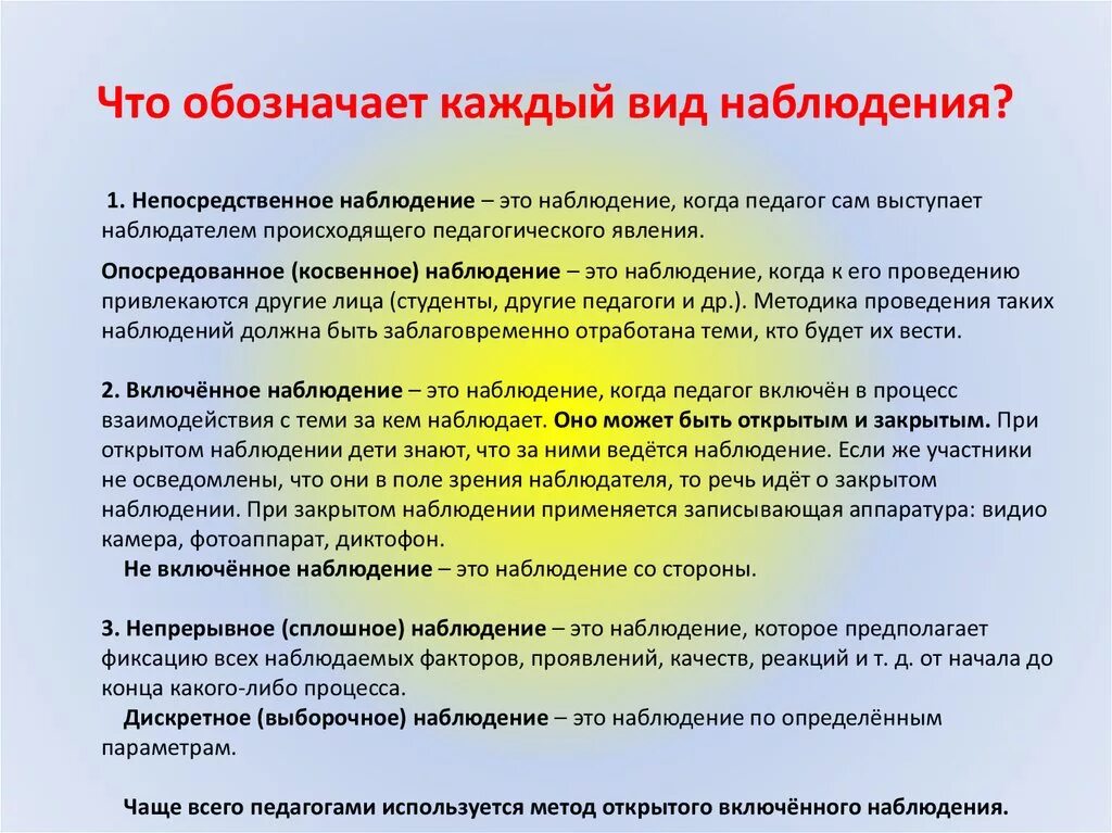 Специалист группы наблюдения. Виды наблюдений в ДОУ. Форма наблюдения в детском саду. Структура наблюдения в детском саду. Наблюдение виды наблюдение в детском саду.