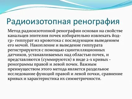 Ренография