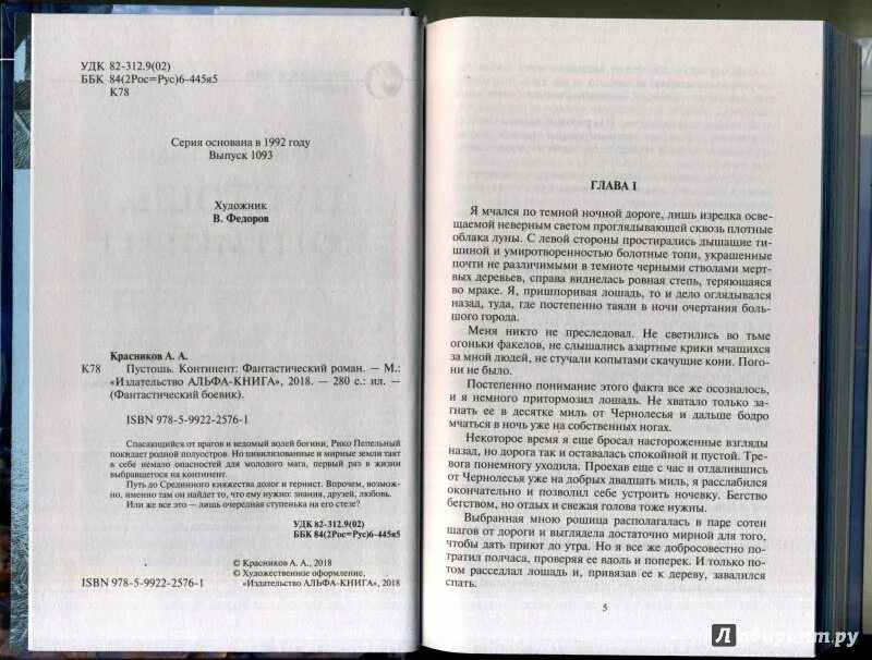 Пустошь Красников. Красников Пустошь тень невесты. Читать андрея красникова