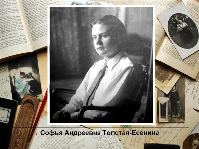 Андреевна толстая. Софья Андреевна толстая-Есенина. Софья толстая Есенина. Софья Андреевна Есенина. Софья Андреевна толстая и Есенин.