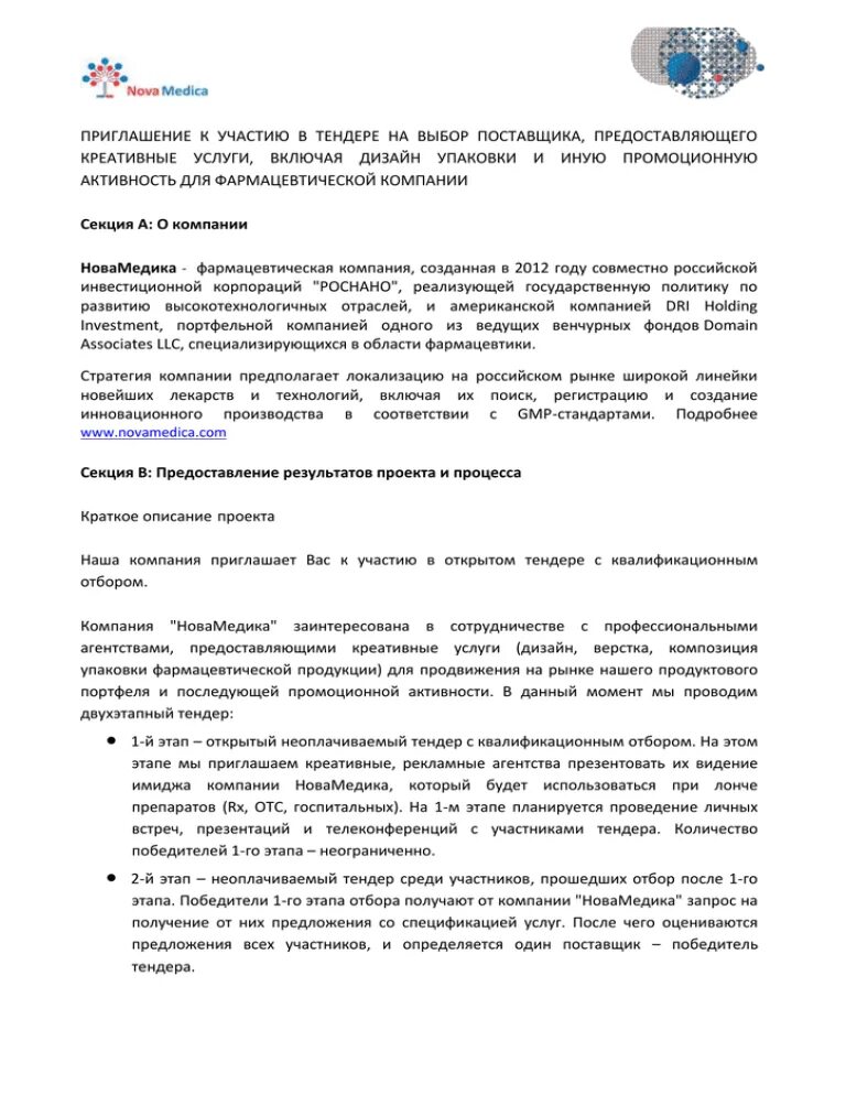 Приглашаем к участию в тендере. Приглашение участвовать в тендере. Письмо приглашение к участию в тендере. Письмо приглашение на участие в тендере образец.