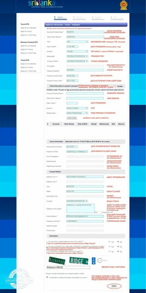 Образец заполнения визы на Шри Ланку в аэропорту. Образец заполнения визы на Шри Ланку. Образец заполнения визы на Шри Ланку 2022. Виза на Шри Ланку образец. Электронное разрешение на шри ланку