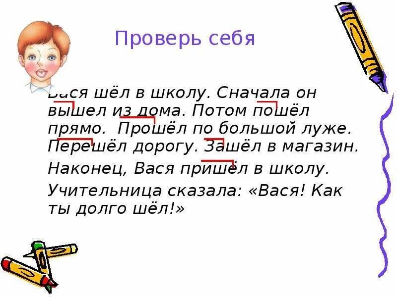 Образование слов при помощи приставок. Приставки к слову шел. Образуйте слова при помощи приставок. Образование слов при помощи приставок 2 класс. Как отвечать на слово пошли