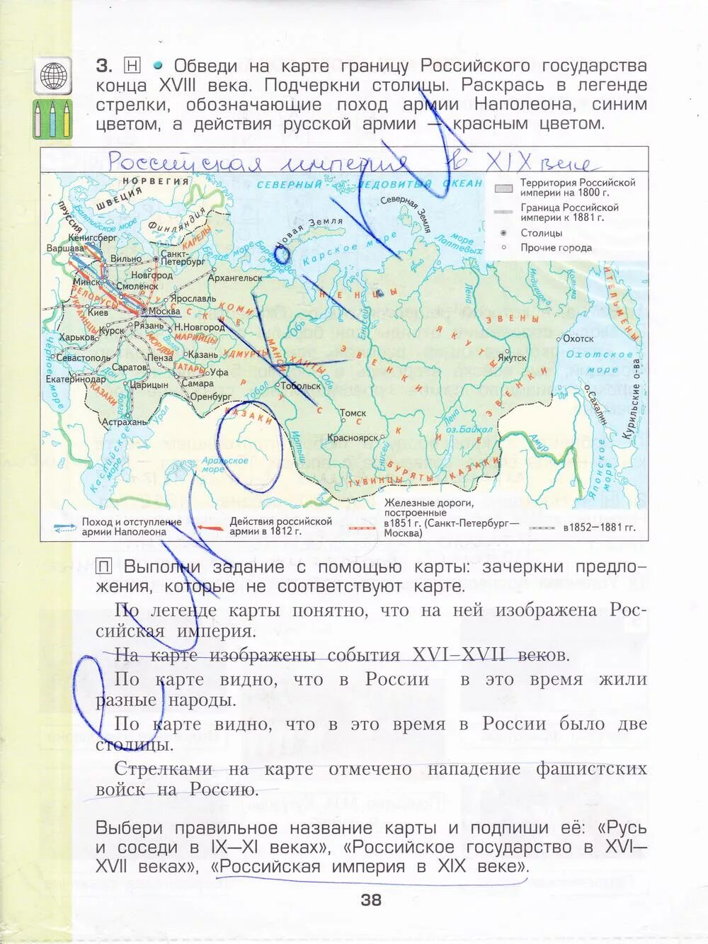 Обведи границы российской империи. Окружающий мир 3 класс рабочая тетрадь 2 часть стр 38. Окружающий мир 3 класс рабочая тетрадь часть 38 станица. Окружающий мир 3 класс рабочая тетрадь стр 38.