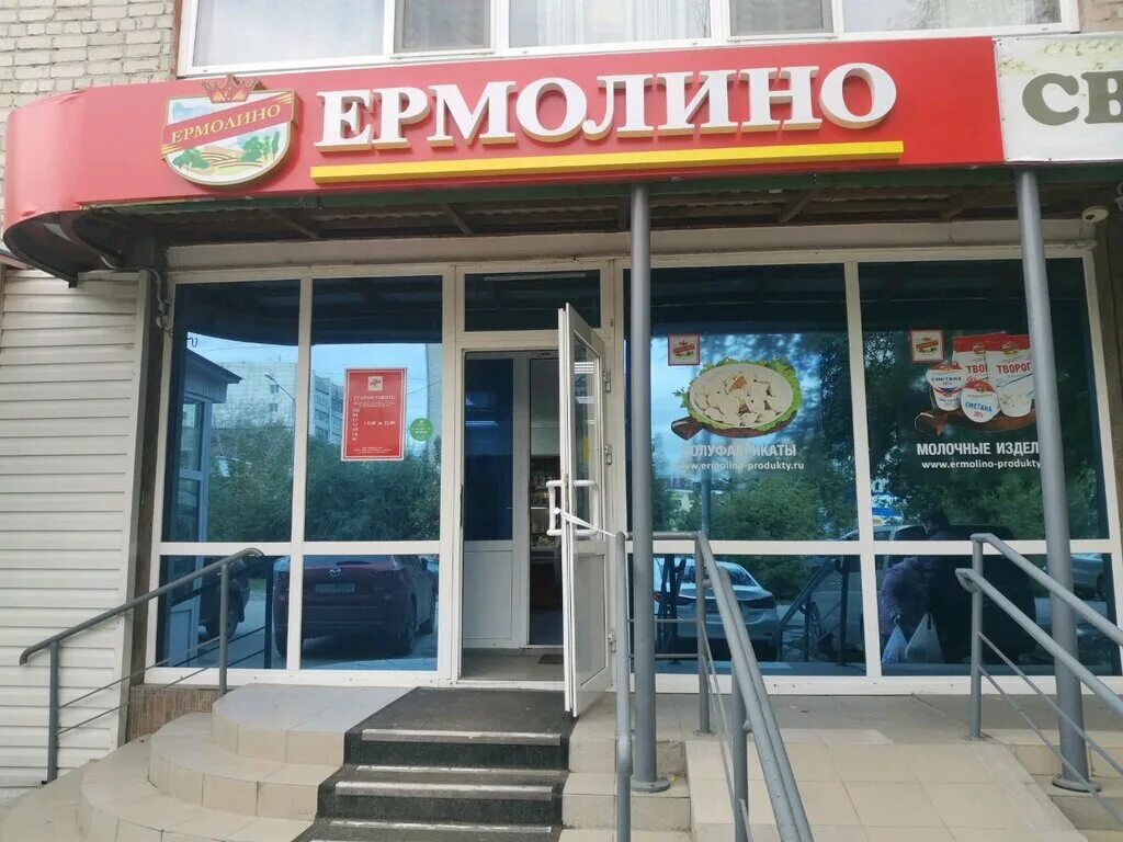 Тюмень продуктовый. Ермолино продукты. Магазин Ермолино в Тюмени. Продукты Ермолино Тюмень. Магазин Ермолино вывеска.