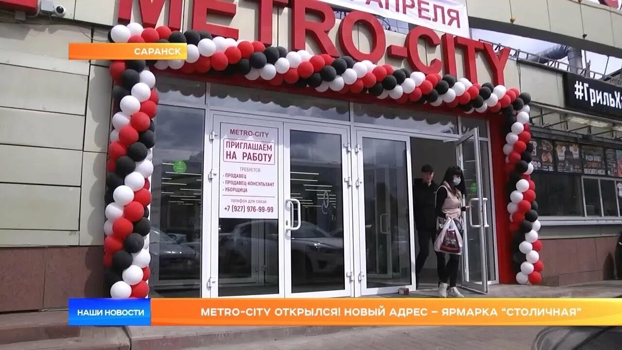 Метро сити саранск