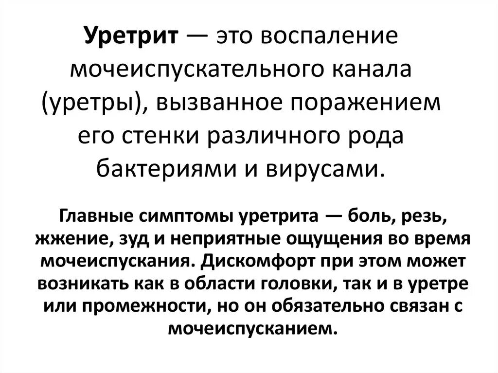 зуд в уретре у мужчин без выделений. зуд в уретре у мужчин причины. клинический диагноз гонореи. выделения из мочеиспускательного. кандидозный стоматит макропрепарат.
