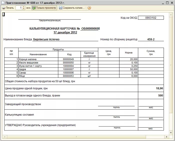 Общественное питание расчеты. Калькуляционная карта блюда на 100 блюд. Калькуляционная карта расчета себестоимости. Калькуляционная карта по форме ОП-1. Калькуляция кафе себестоимости пример.