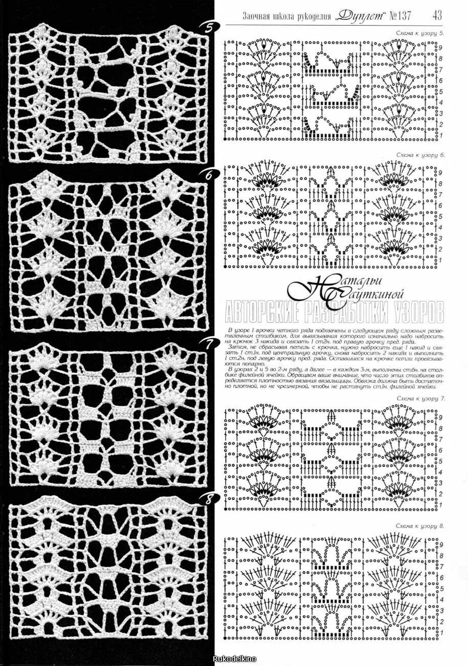 Ажурные узоры крючком Дуплет. Кружевная прошва крючком схемы. Ажурные полосы крючком. Ажурные полоски крючком. Вертикальный узор крючком