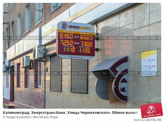 ульяны громовой. черняховского 5 калининград. энерготрансбанк калининград режим работы сегодня. будка охраны 1. энерготрансбанк балтийск.