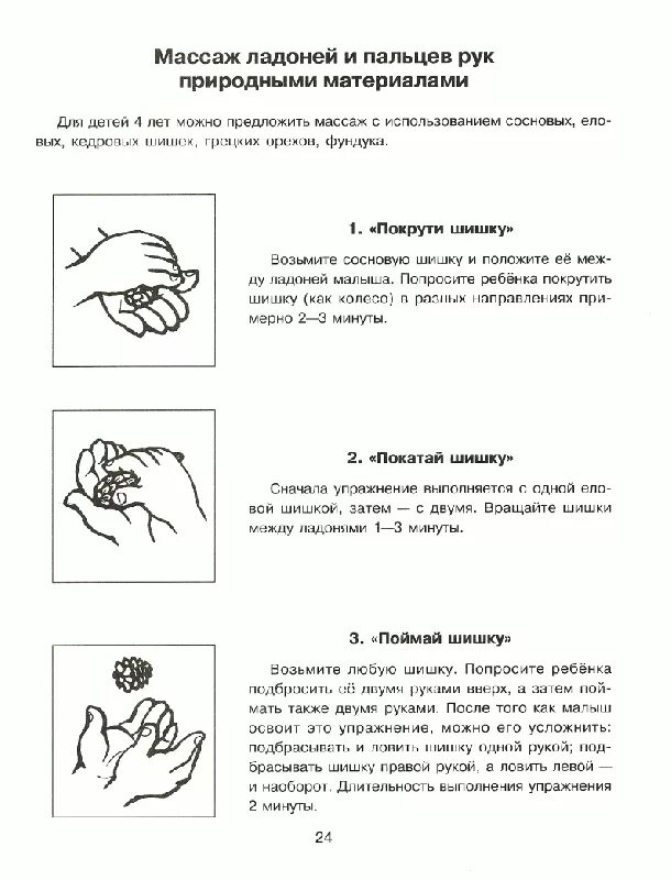 Развитие мелкой моторики пальчиковая гимнастика. Самомассаж кистей и пальцев рук для дошкольников. Гимнастика для мелкой моторики рук для дошкольников. Упражнения для развития мелкой моторики рук для дошкольников. Массаж пальчиков для развития речи у детей 2.