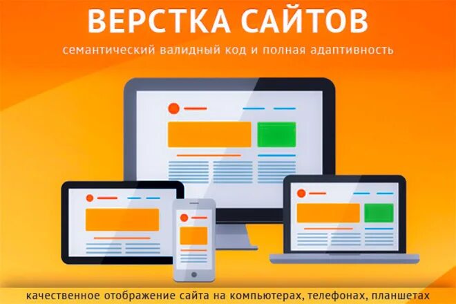 Верстка веб сайтов. Верстка сайта. верстка страницы сайта. верстать сайты. верстка сайта по макету.