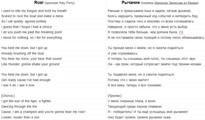 Get me перевод на русский. Текст песни Roar Katy Perry. Roar Katy Perry перевод. Роар текст. Слова песни Roar.