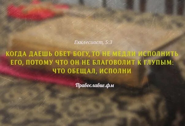 Церковный чин крещения. Монашеские обеты. Слова обета. Кому дают обет. Как дать обет богу.