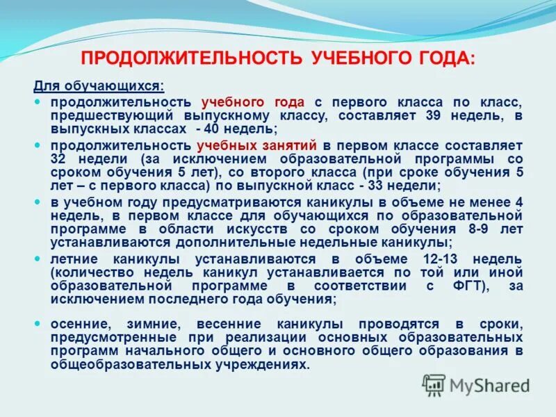 Как часто обновляются дополнительные общеобразовательные программы. Срок образовательной программы. Уровень образовательной программы это. Какой нормативный срок освоения ооп ноо. Срок образовательной программы.