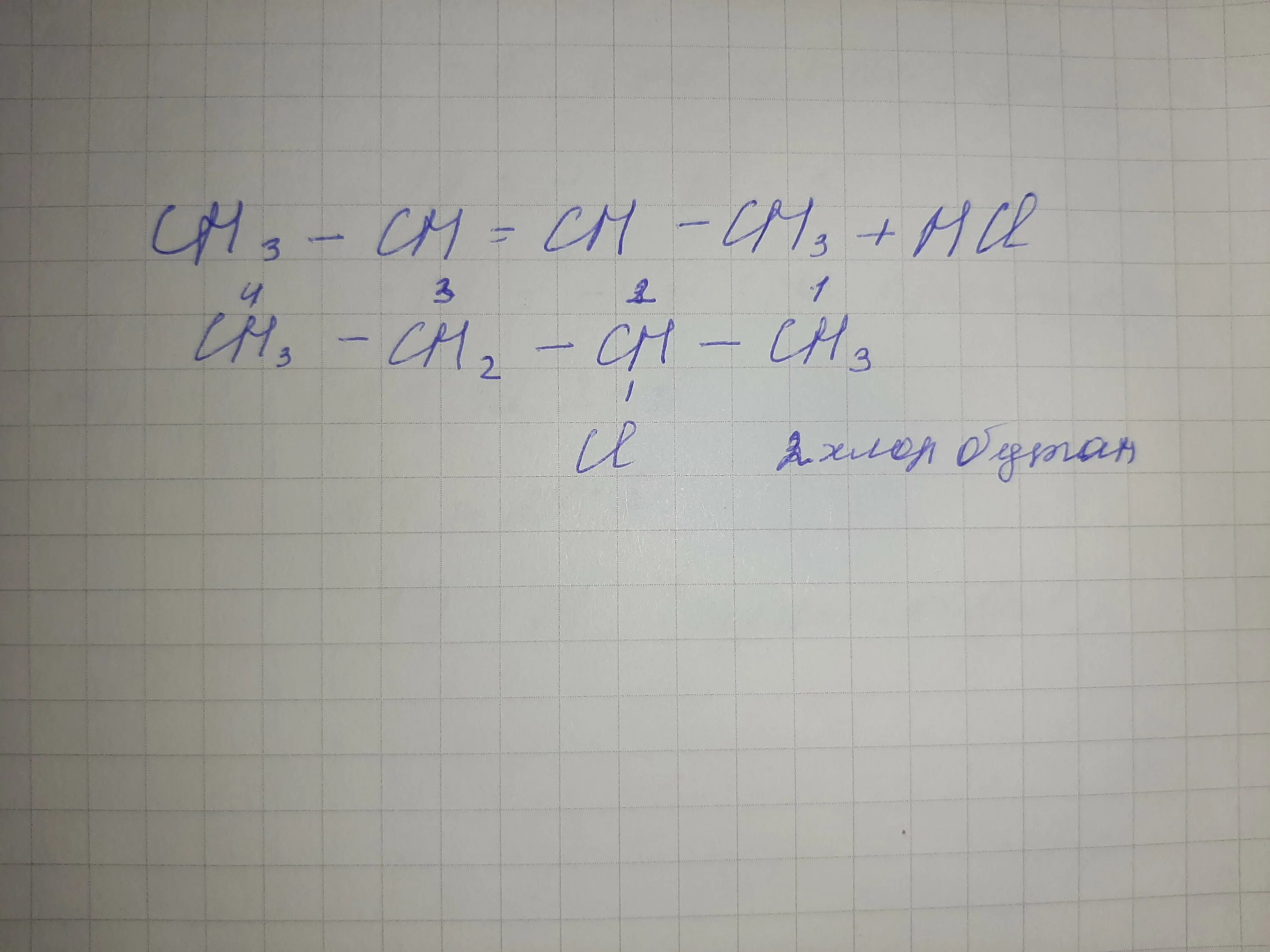 1 хлор бутан. Бутен 2 и хлороводород. Бутен 2 с хлороводородом реакция. Бутен 1 с хлороводородом. Бутен 1 с хлороводородом реакция.