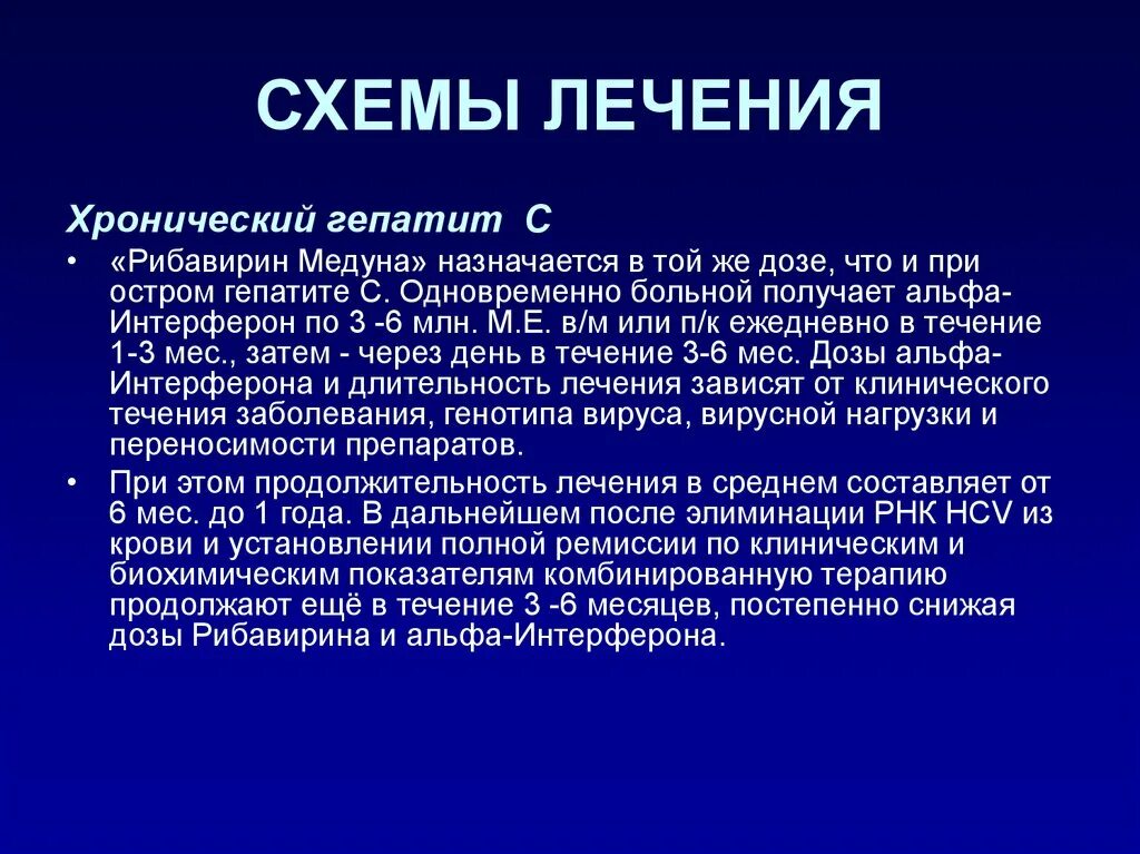 Лечения гепатита интерферонами. При хроническом вирусном гепатите с назначают. Лечение гепатита б. Рибавирин дозировка при гепатите с. Лечение острого гепатита в.