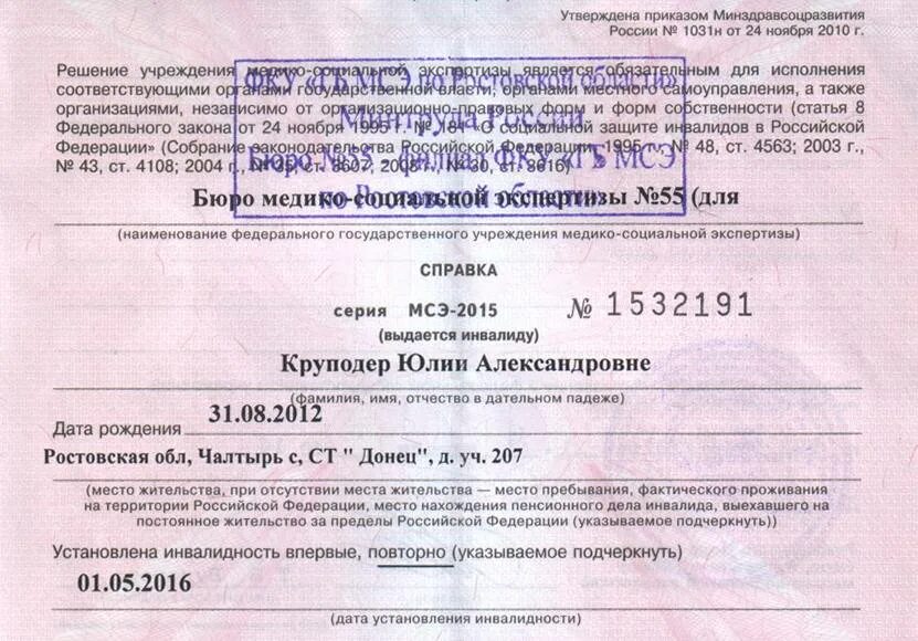 Документы для получения группы по инвалидности