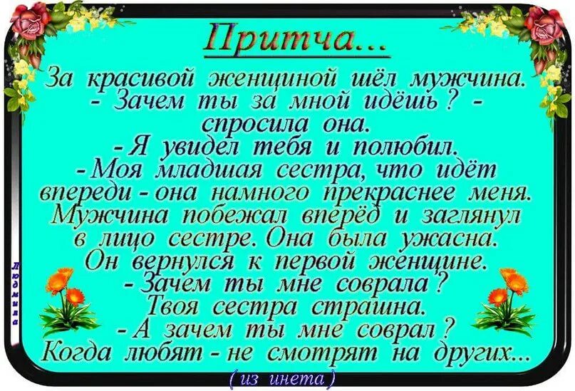 Притча поздравление с днем рождения. Притча-поздравление с днем рождения женщине. Веселые притчи о жизни. Смешная притча на день рождения.