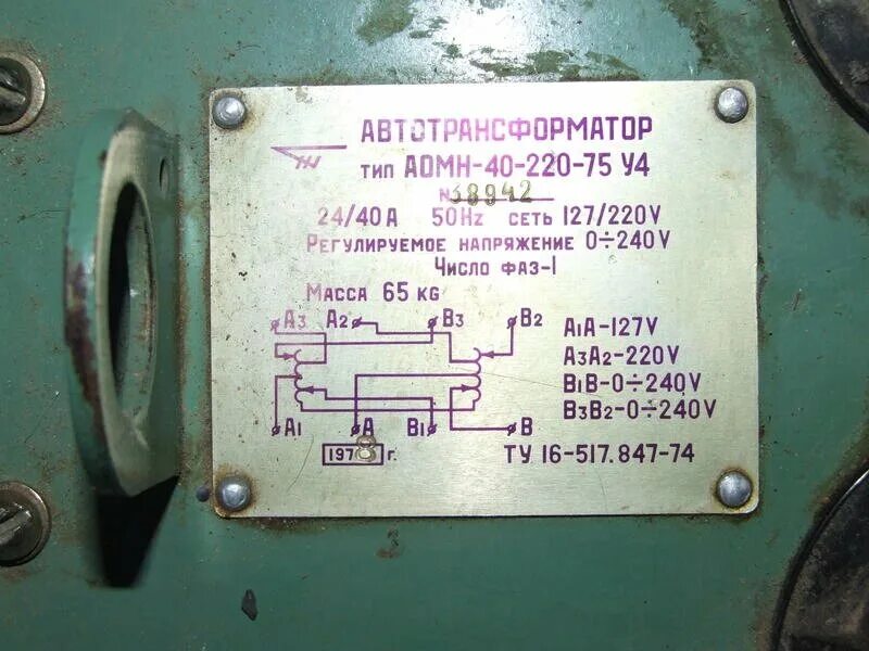 Трансформатор ухл4. Автотрансформатор АОМН-40-220-75 у4. Автотрансформатор АОМН-40-220-75 ухл4. Автотрансформатор типа АОМН-40-220-75ухл4.