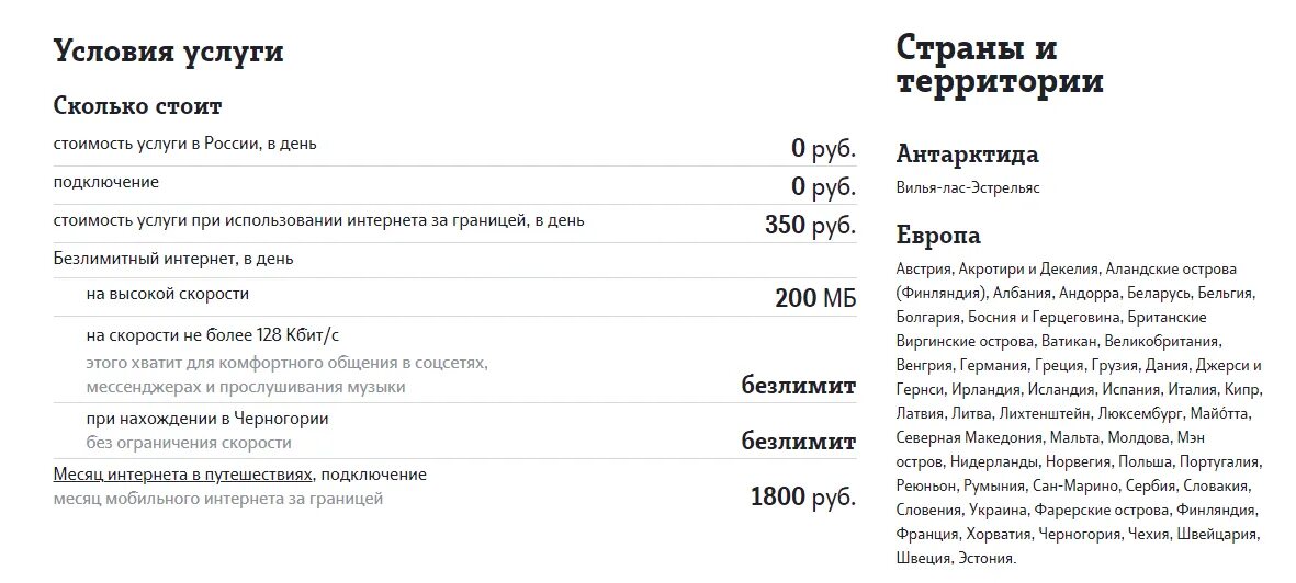 Услуга поговорим. Безлимитный интернет за границей теле2. Безлимит за границей теле2. Тариф за границей. Набор комбинаций на безлимитный интернет теле2.