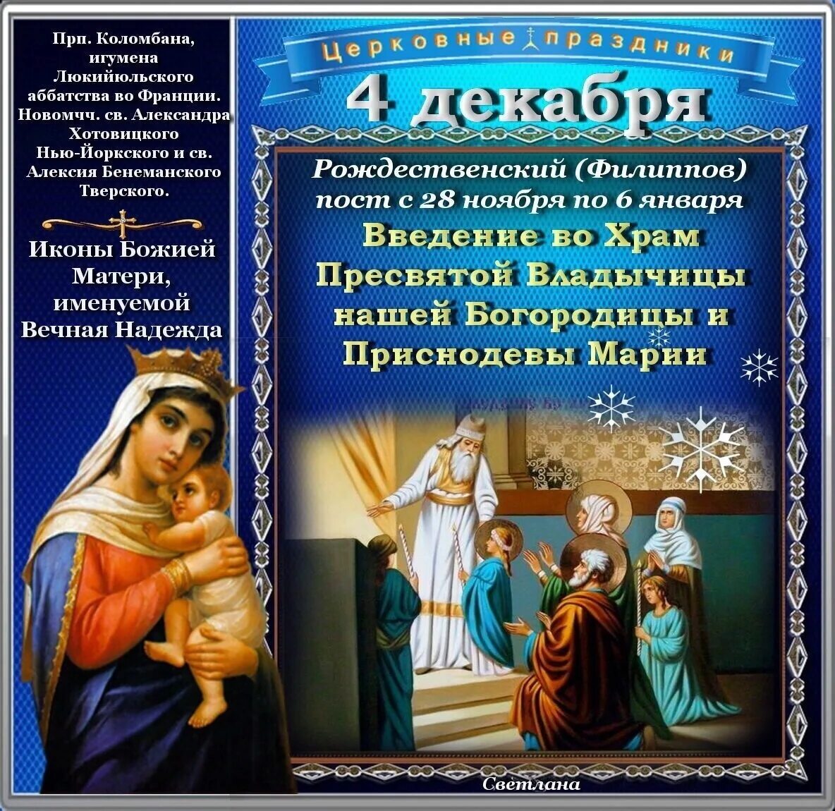 С праздником введения во храм Пресвятой Богородицы. 4 Декабря Введение во храм Пресвятой Богородицы. Ведение Пресвятой Богородицы во храм 4 декабря. С праздником 4 декабря Введение во храм Пресвятой Богородицы.