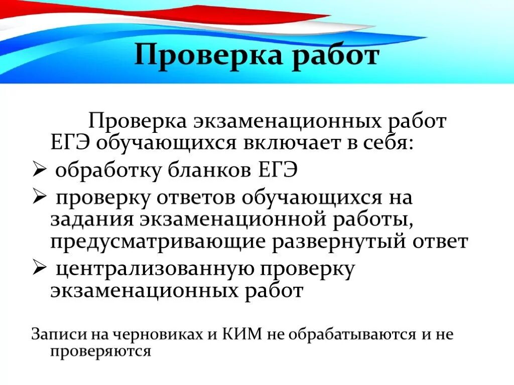 Проверка экзаменационных работ включает в себя