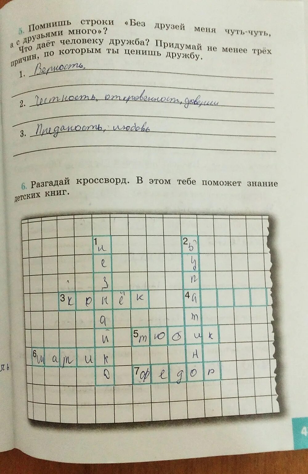 Раб тетр стр 43. Обществознание 5 класс Иванова Хотеенкова. Обществознание 6 класс рабочая тетрадь кроссворд. Тетрадь по обществознанию 5 класс.