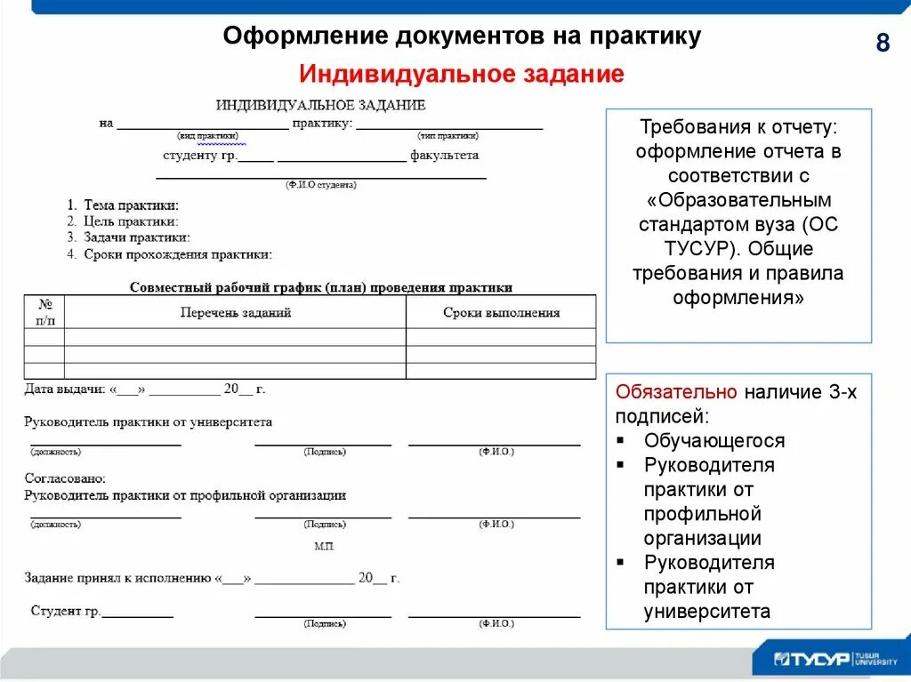 Оформить практику в организации