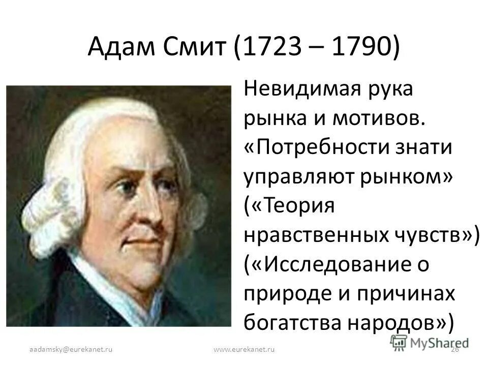 добродетели адама смита