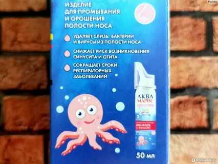 Промывание носа физраствором ребенку
