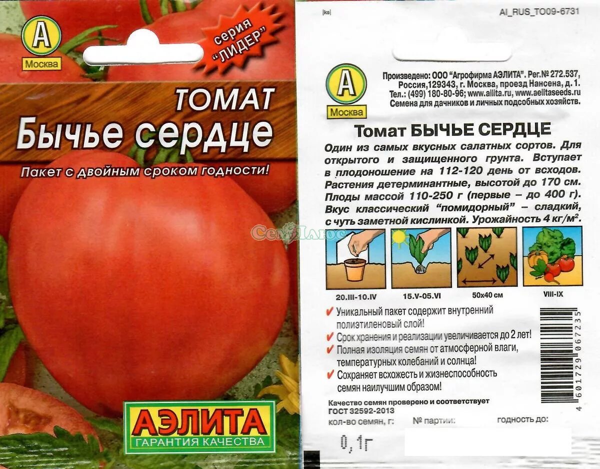 Характеристика сорта томатов бычье сердце. Томат знаменитое бычье сердце 20шт аэлита. томат бычье сердце персиковое 20шт (аэлита). семена томат бычье сердце компакт аэлита. томат бычье сердце 0,1г аэлита.
