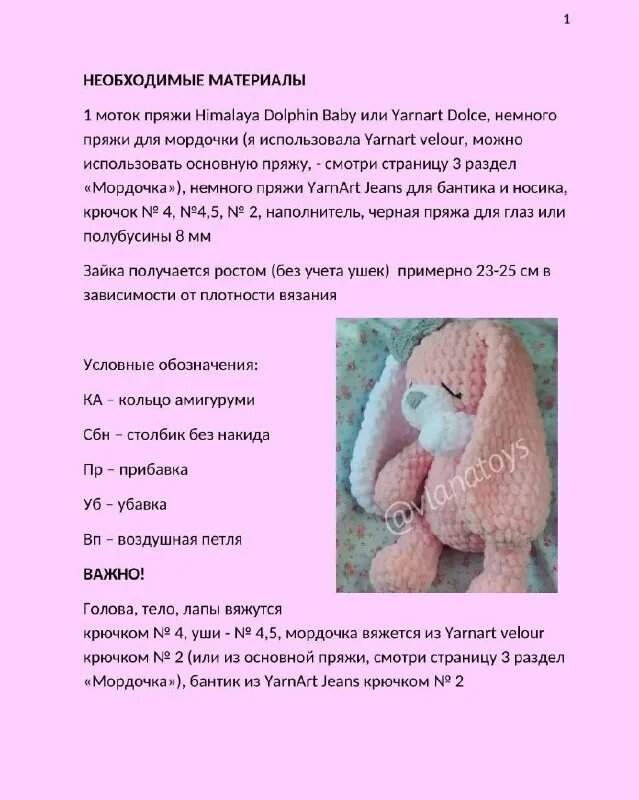 Амигуруми зайка схема с описанием. Зайка с длинными ушами крючком описание. Заяц из плюшевой пряжи крючком схема и описание. Схема вязания зайца крючком амигуруми схемы. Зайка с длинными ушами крючком описание.