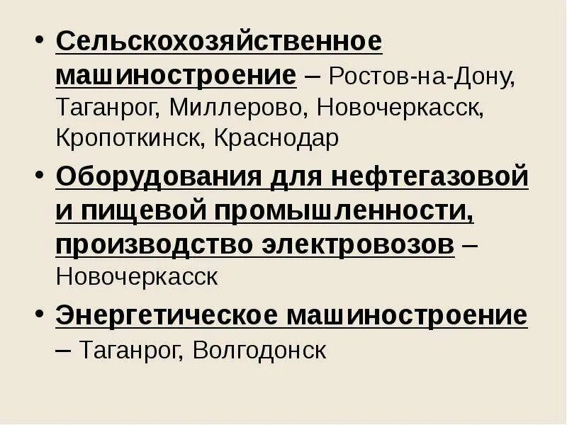 Северо-кавказский экономический район пищевая промышленность. Северный Кавказ сельскохозяйственное Машиностроение. Машиностроение Северного Кавказа экономического района. Пищевая промышленность Северного Кавказа. Пищевая промышленность кавказа