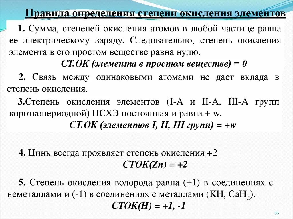 Определите степень окисления химических. Правила вычисления степени окисления элементов. Правила определения степени окисления элемента в соединении. Правило степени окисления химических элементов. Правила расчета степени окисления химических элементов.